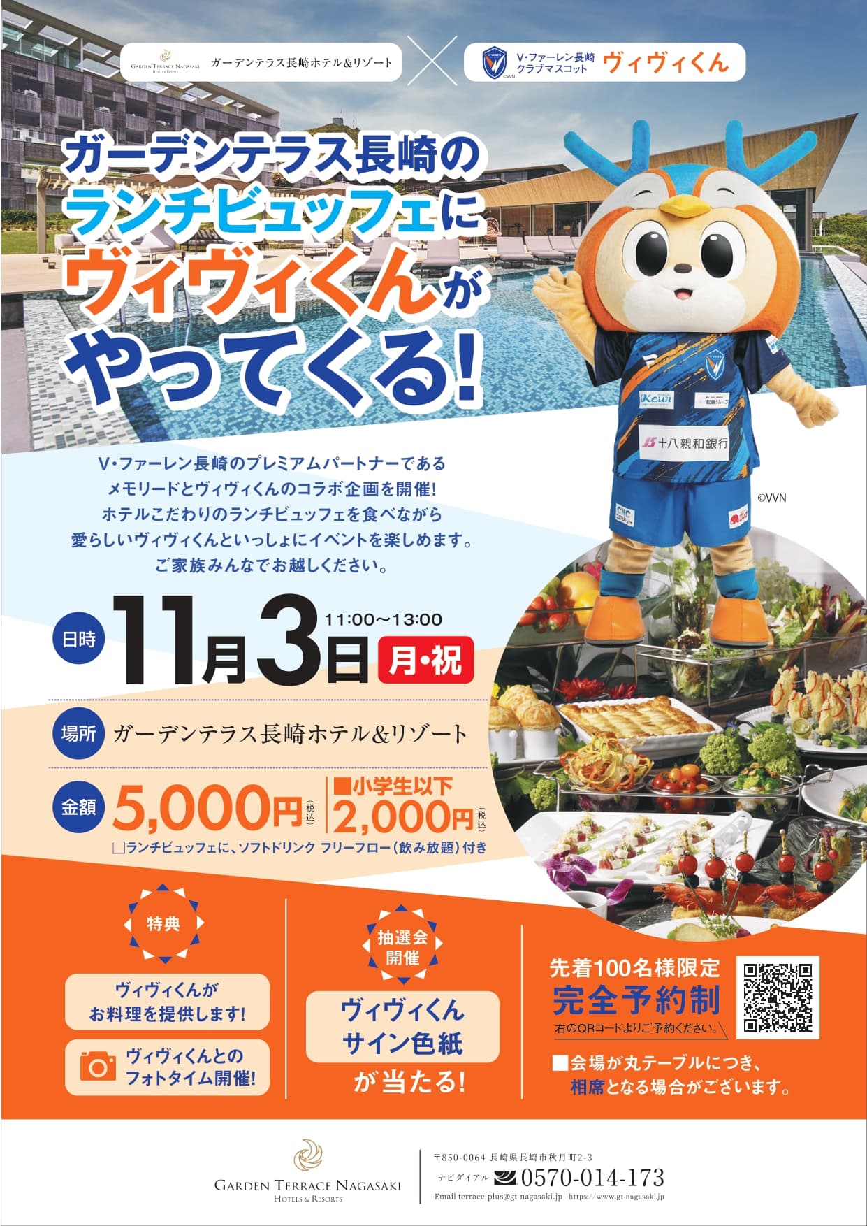ガーデンテラス長崎ホテル&リゾート×V•ファーレン長崎　コラボランチヴィヴィくんがやってくる!