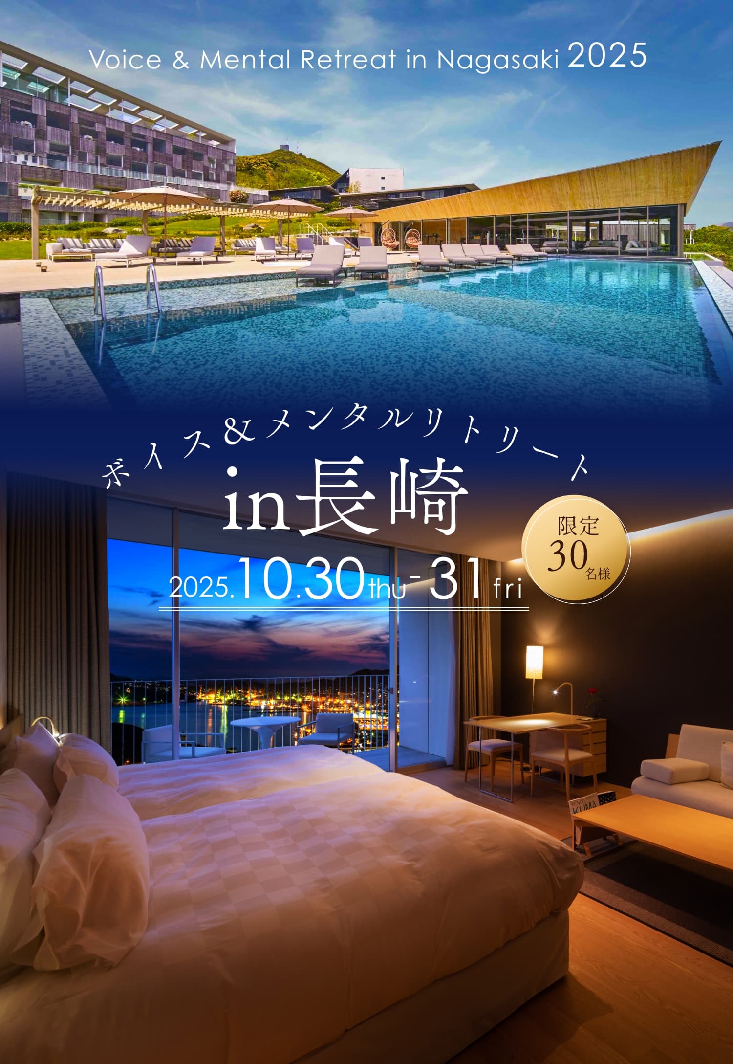 ボイス＆メンタルリトリート