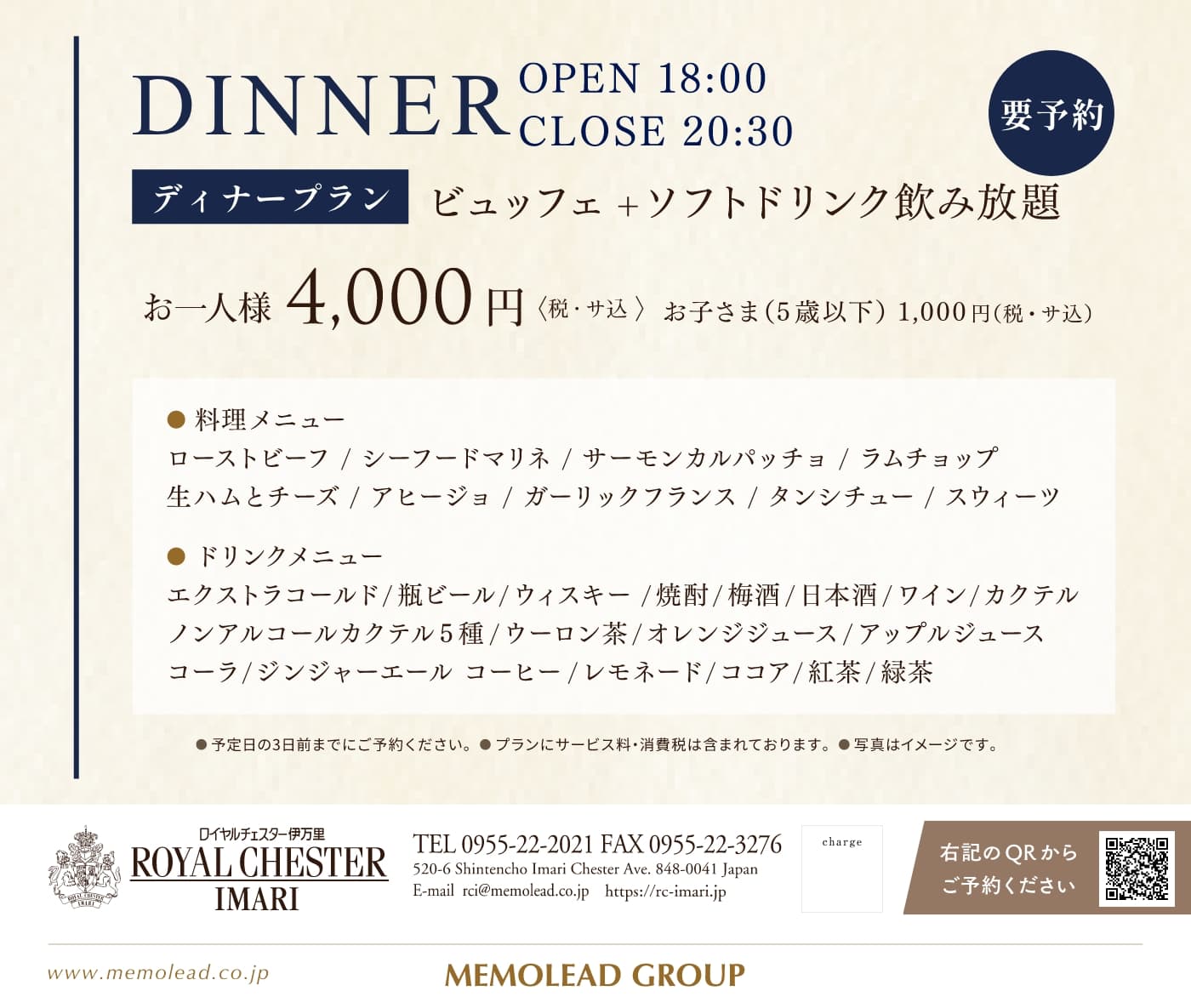 ディナープラン