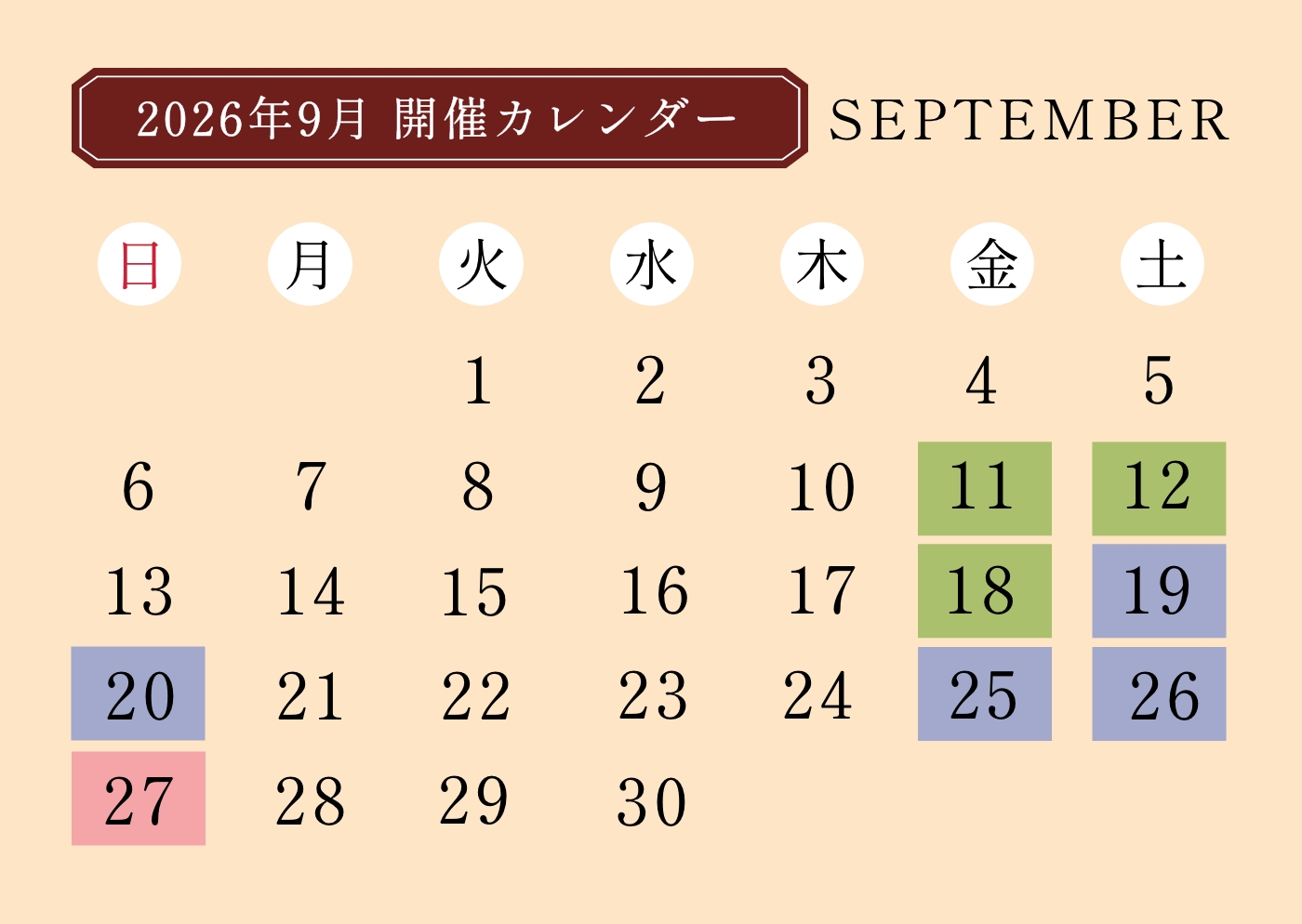 9月