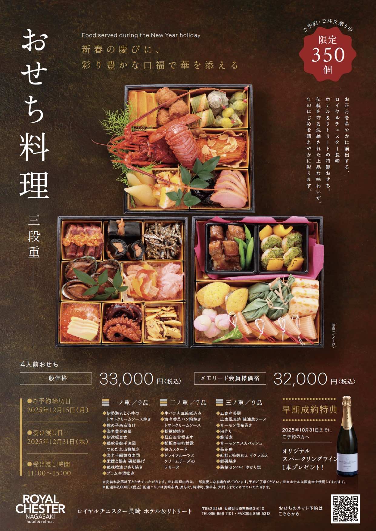 ロイヤルチェスター長崎 ホテル&リトリートのプレミアムおせち