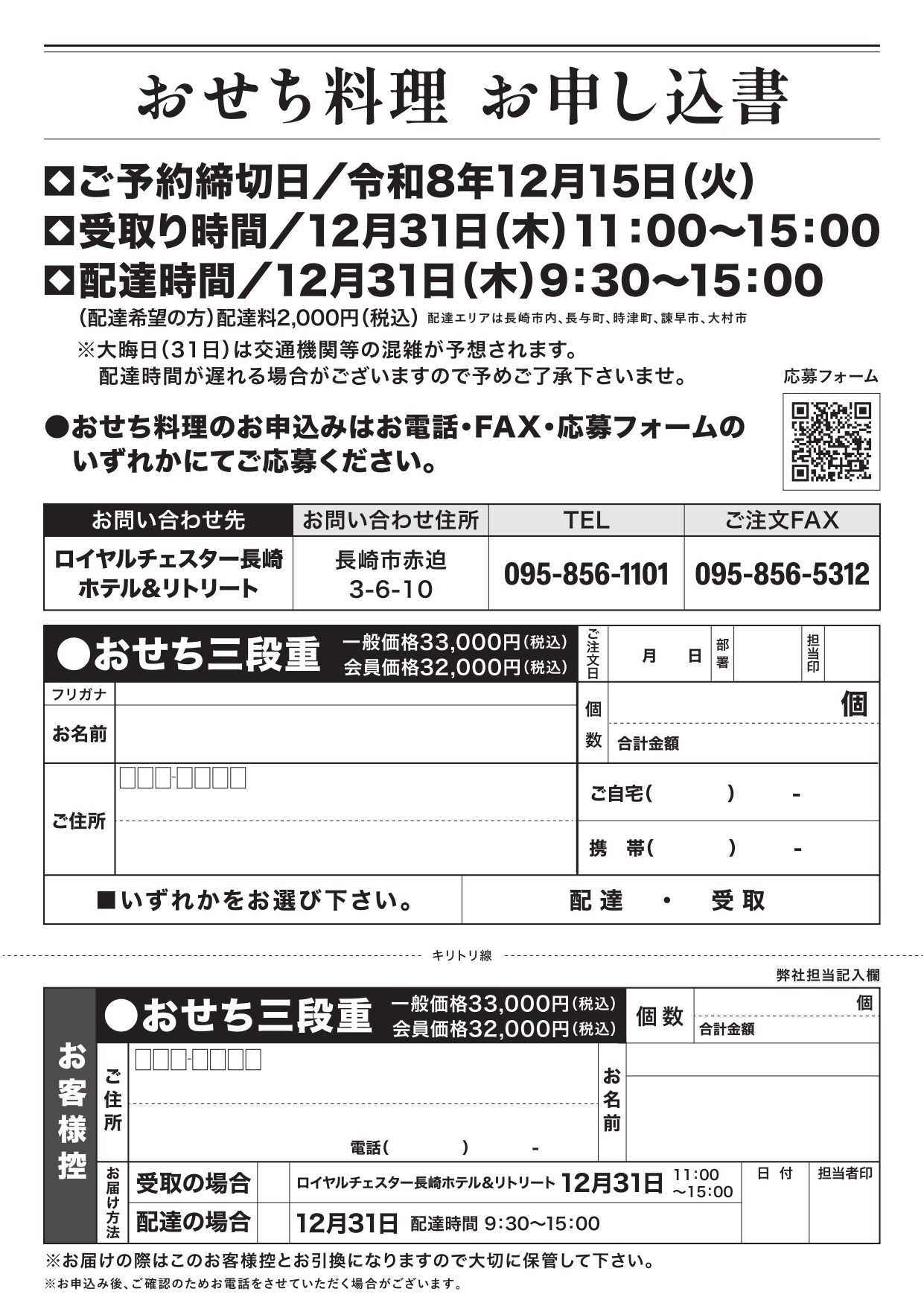 ロイヤルチェスター長崎 ホテル&リトリートのプレミアムおせち