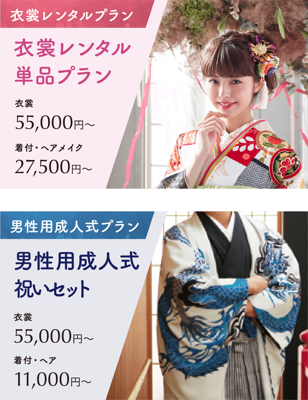 衣装レンタルプラン55,000円〜
