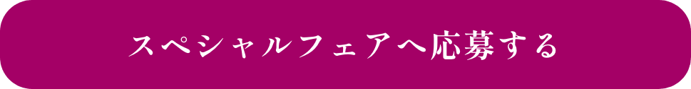 ご予約はこちら