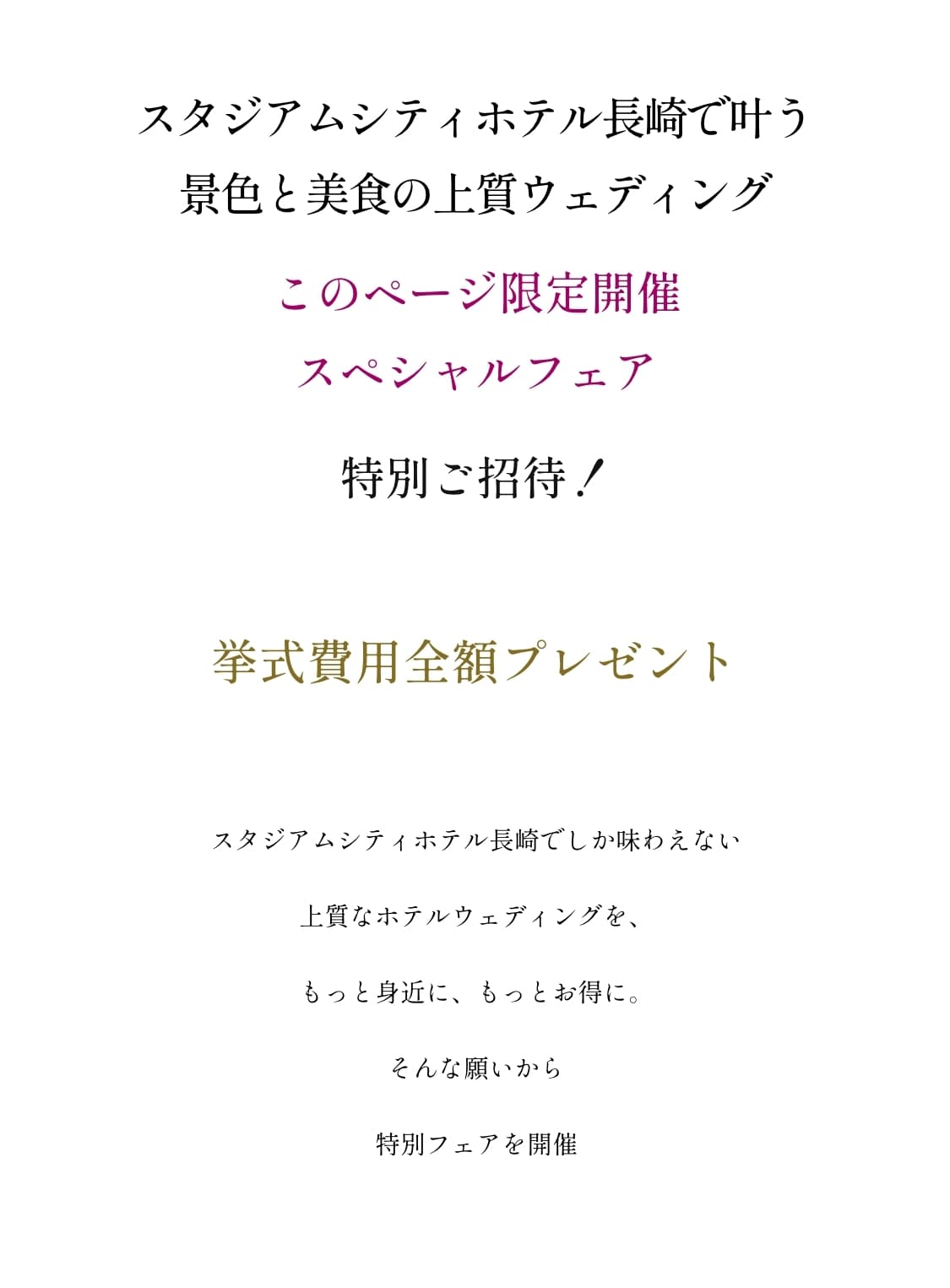 スペシャルフェア特別ご招待