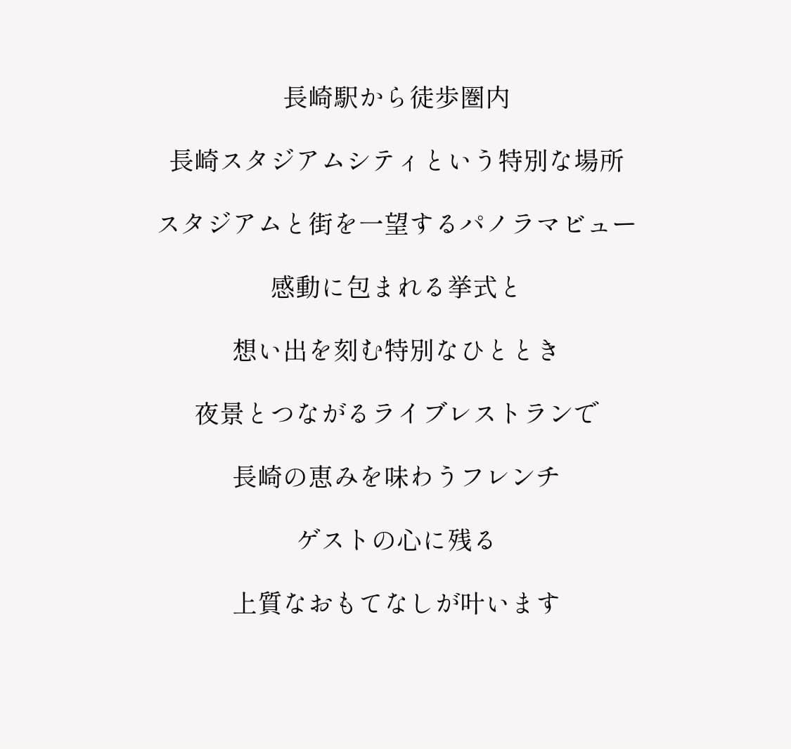 ゲストの心に残る上質なおもてなしが叶います
