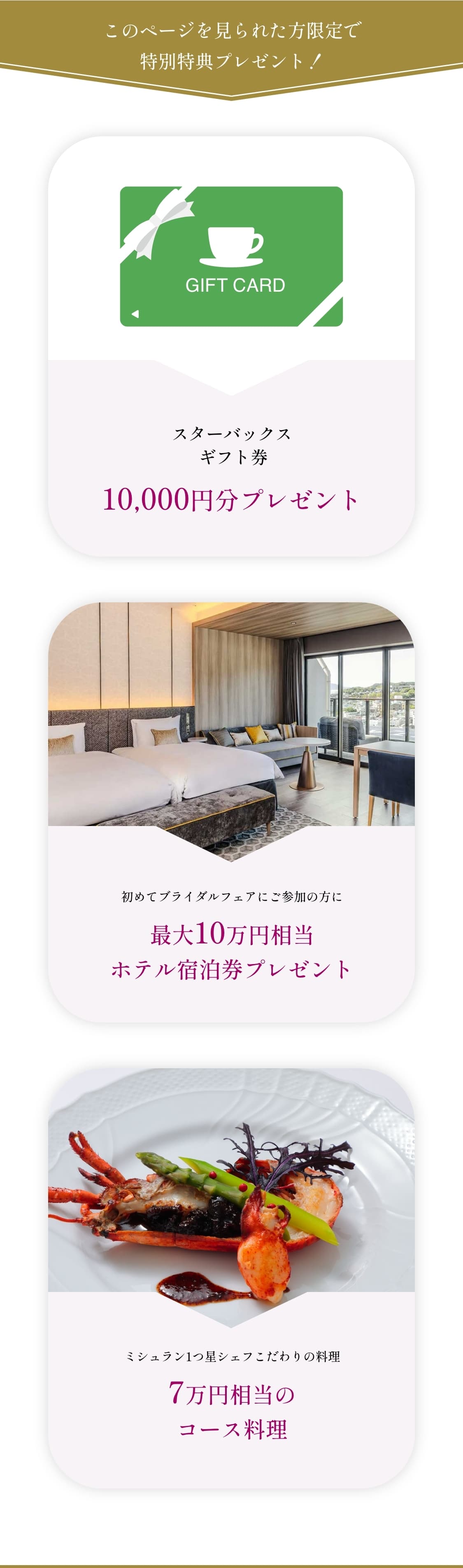 このページを見られた方に特別特典プレゼント！