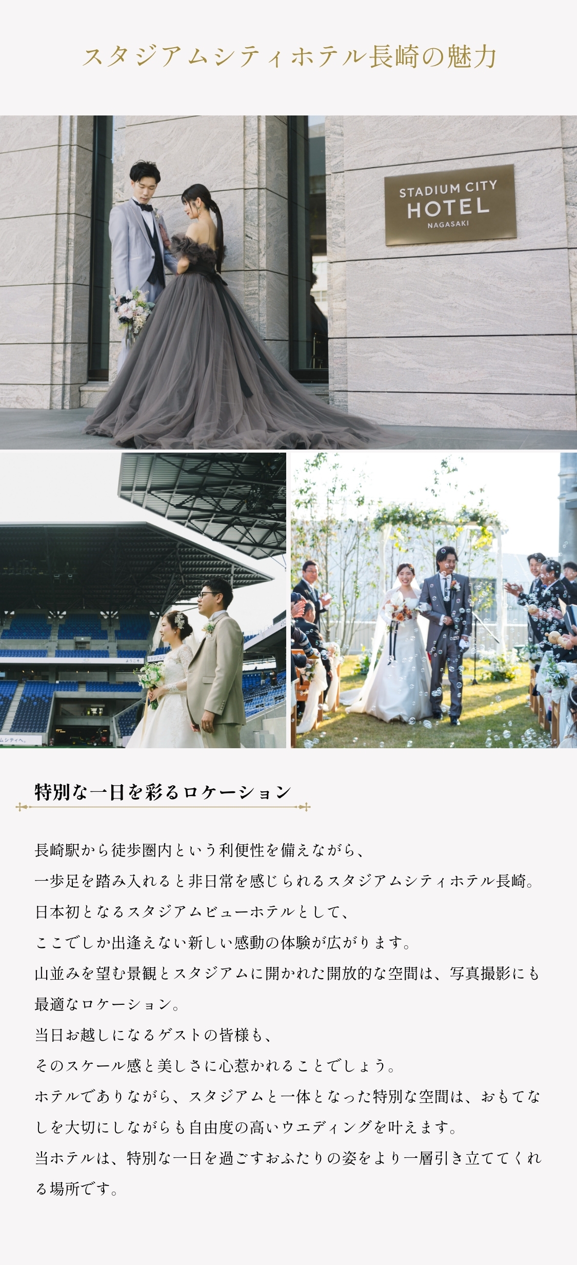 スタジアムシティホテル長崎の魅力