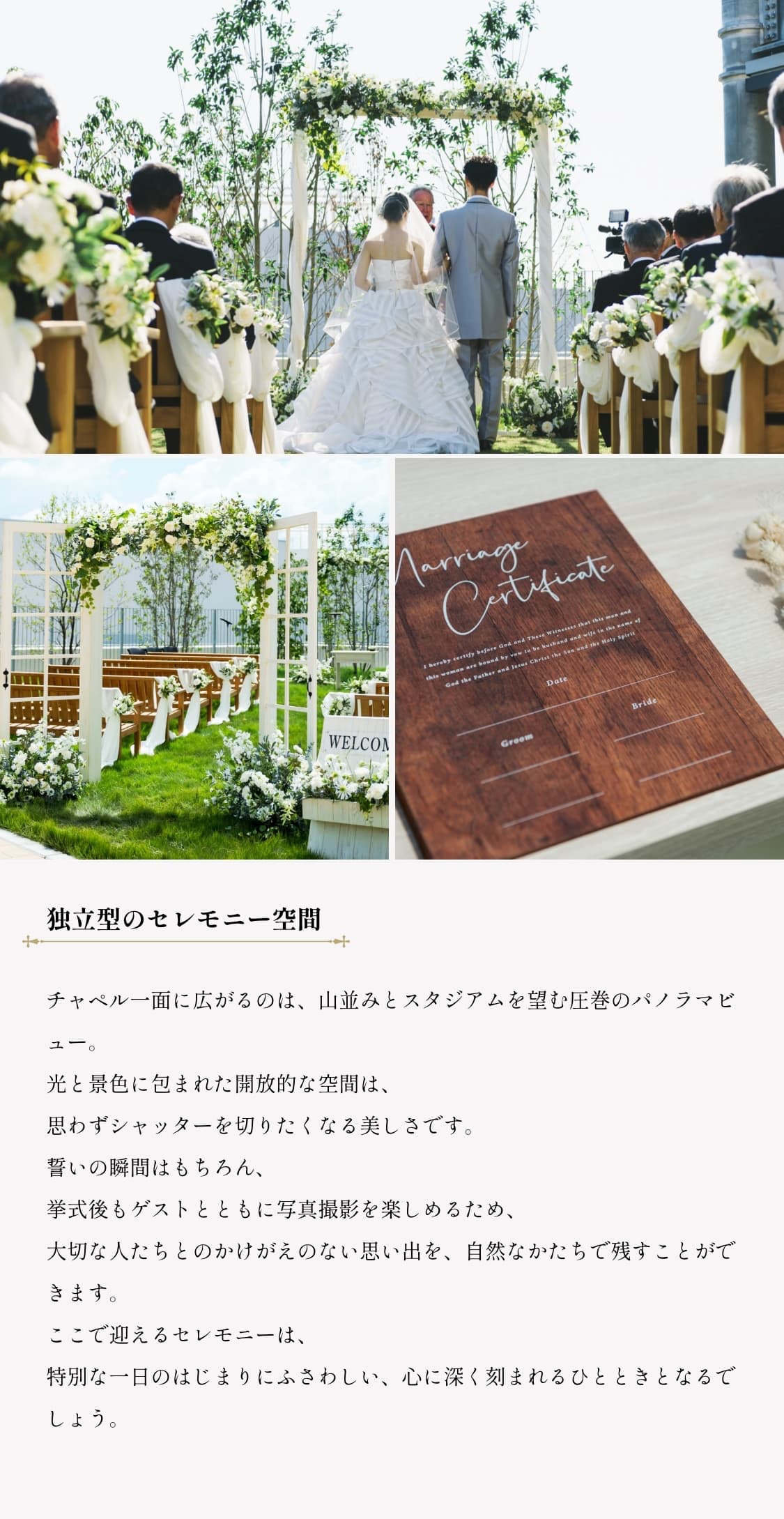 独立型のセレモニー空間