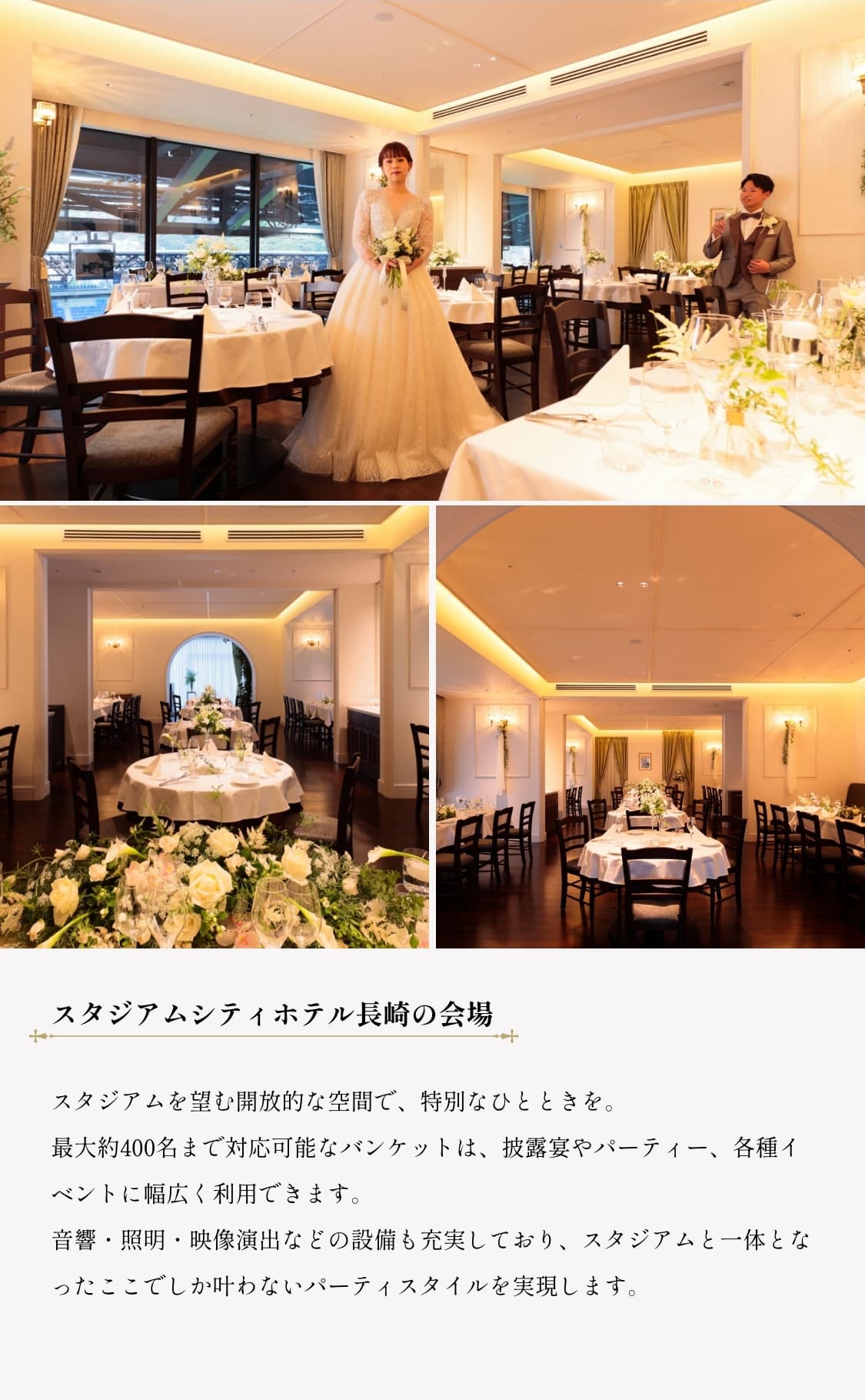 スタジアムシティホテル長崎の会場