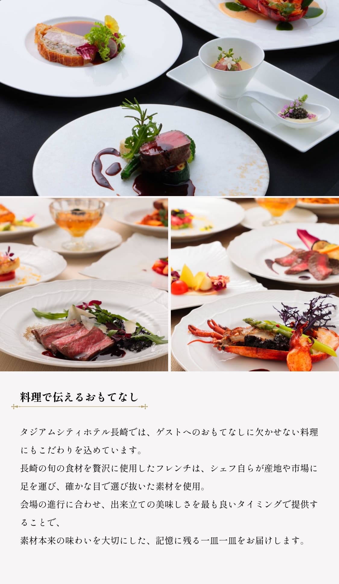 料理で伝えるおもてなし