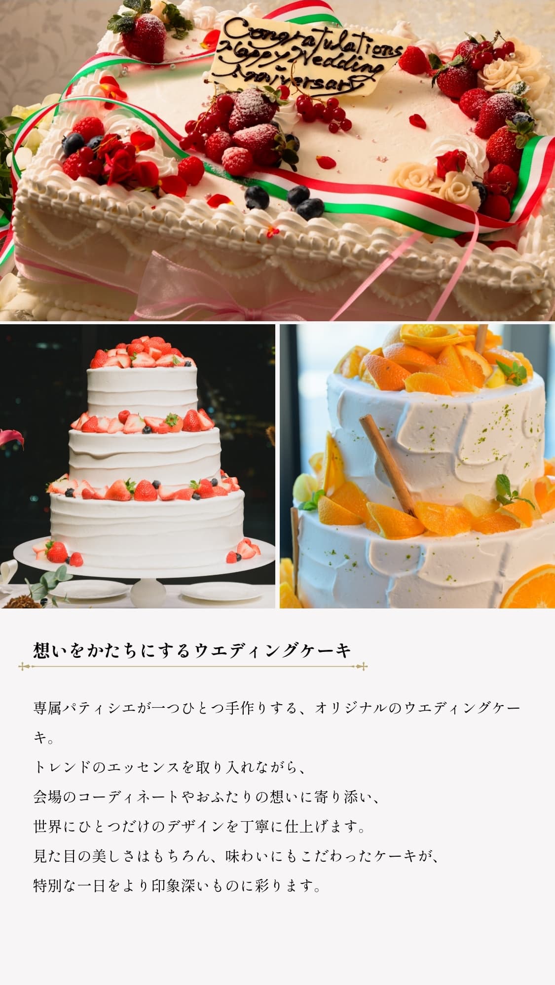 想いを形にするウェディングケーキ