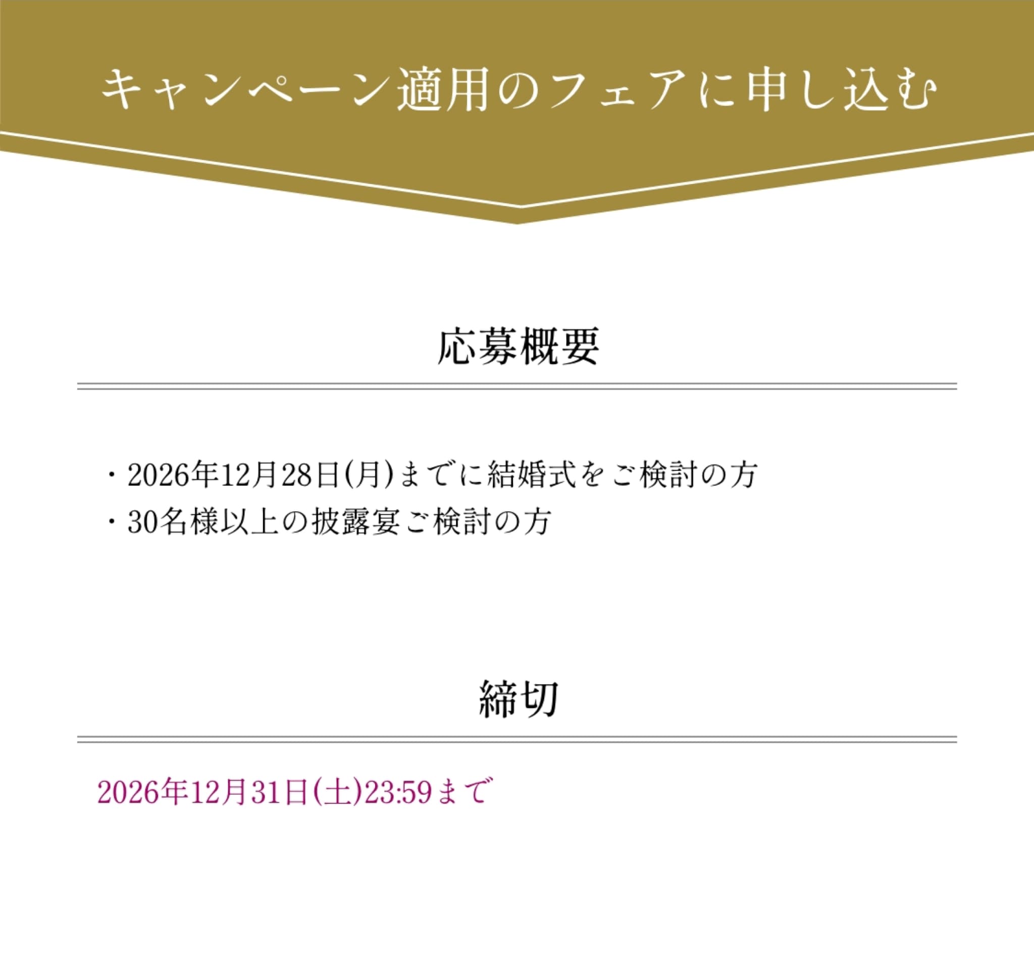 フェアに申し込む