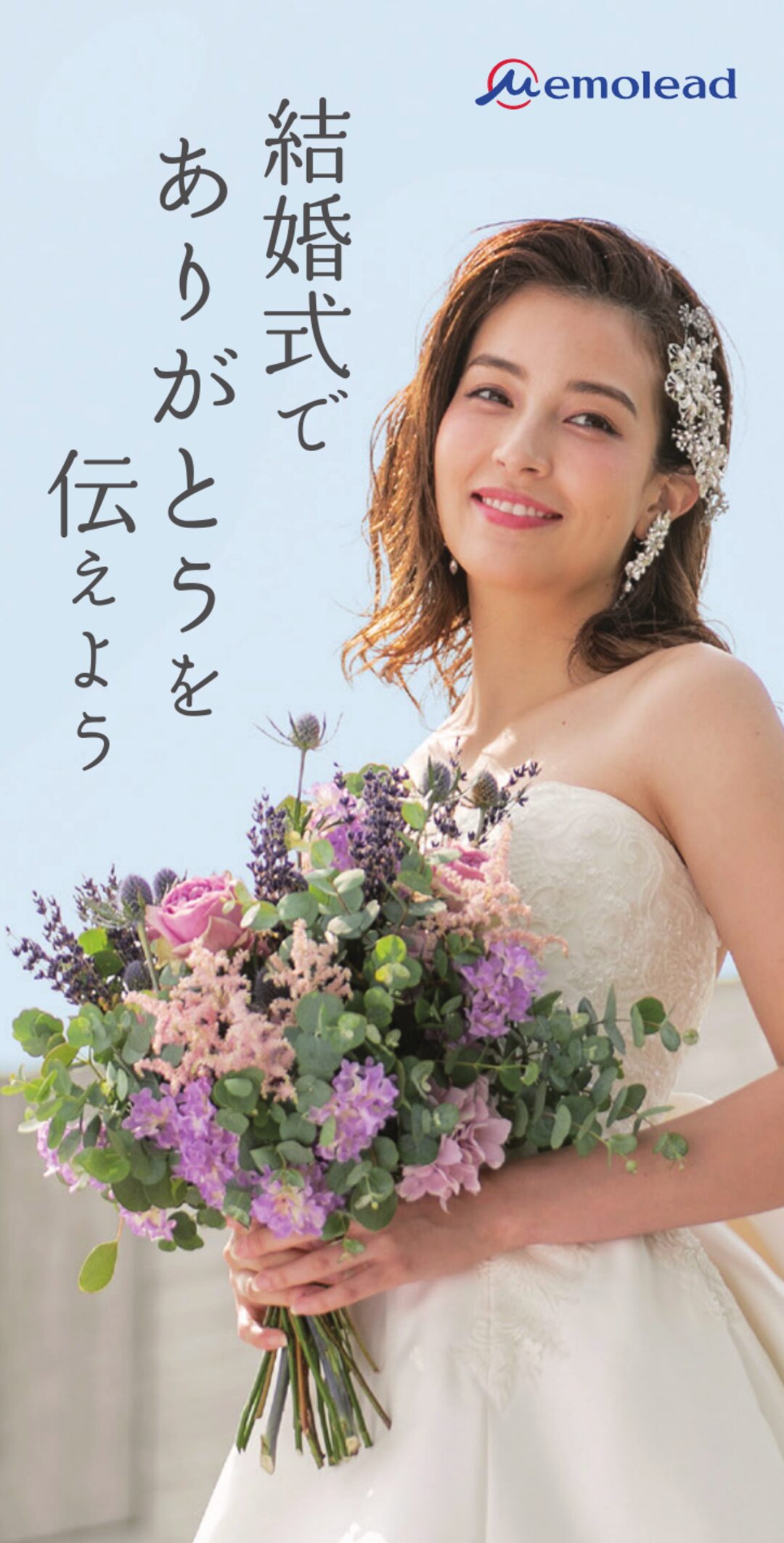 結婚式でありがとうを伝えよう — ブーケを持つ花嫁 memolead